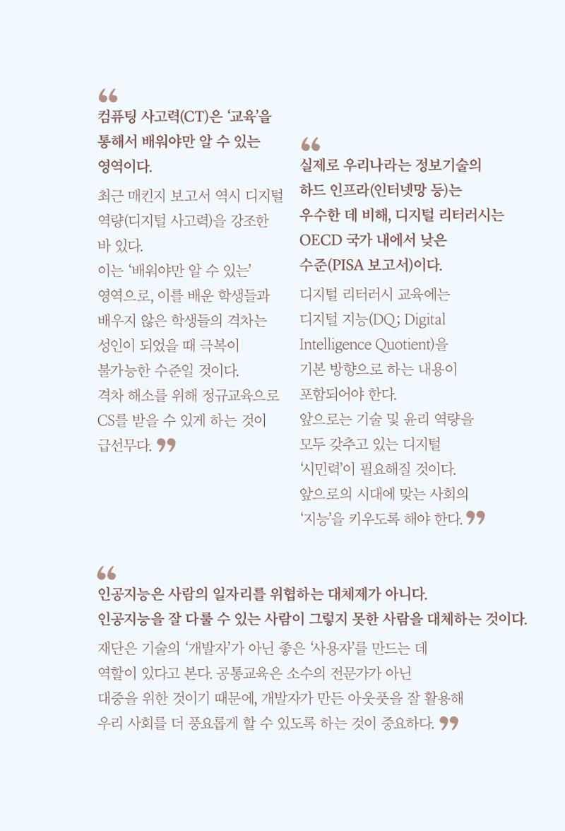 실무자가 답하는 대한민국 과학기술문화와 인재육성의 미래를 이끄는 것들 10페이지