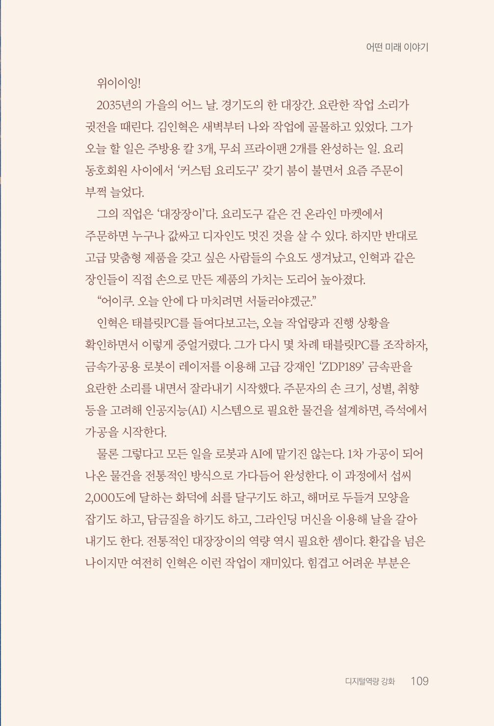 실무자가 답하는 대한민국 과학기술문화와 인재육성의 미래를 이끄는 것들 112페이지