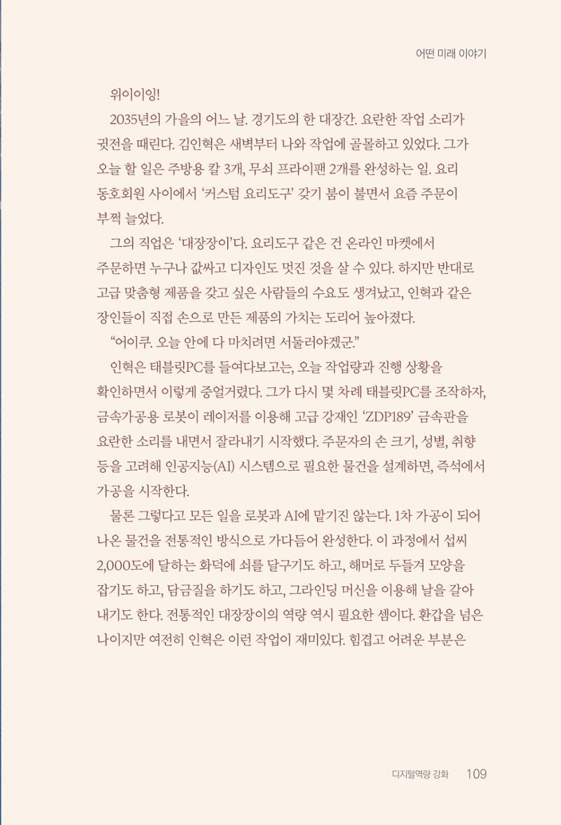 실무자가 답하는 대한민국 과학기술문화와 인재육성의 미래를 이끄는 것들 112페이지