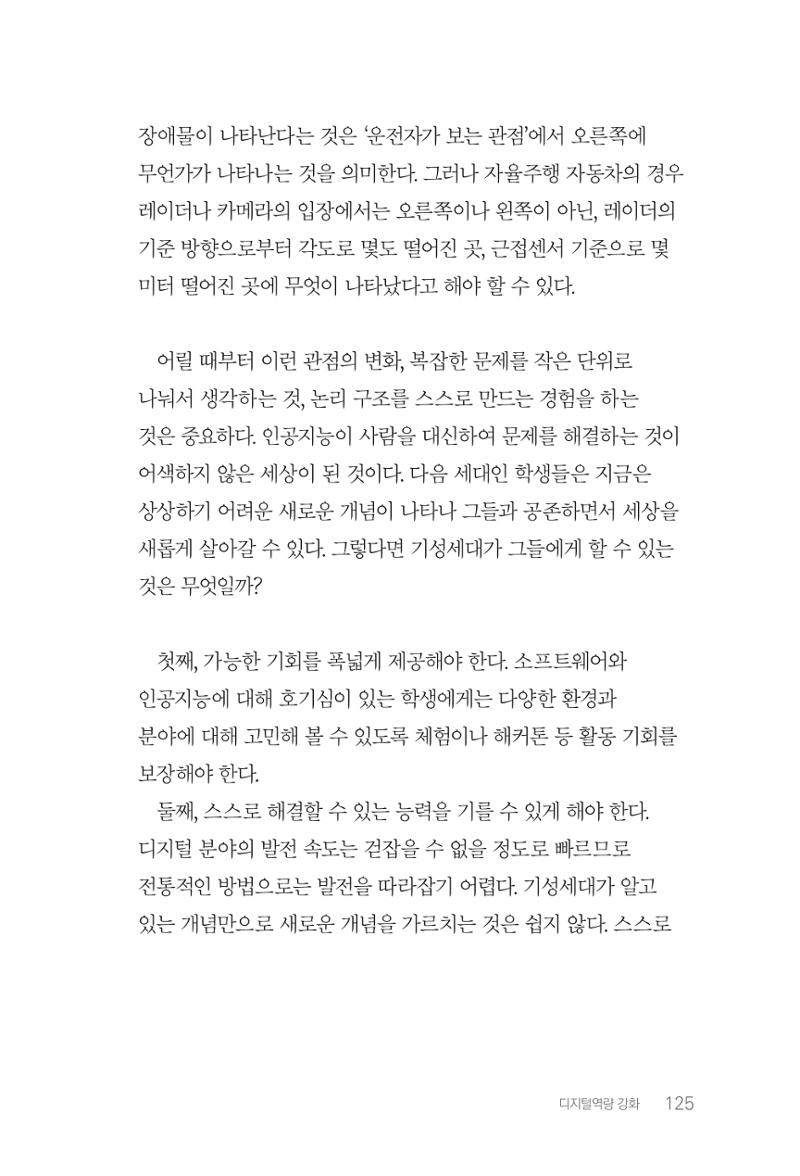 실무자가 답하는 대한민국 과학기술문화와 인재육성의 미래를 이끄는 것들 128페이지