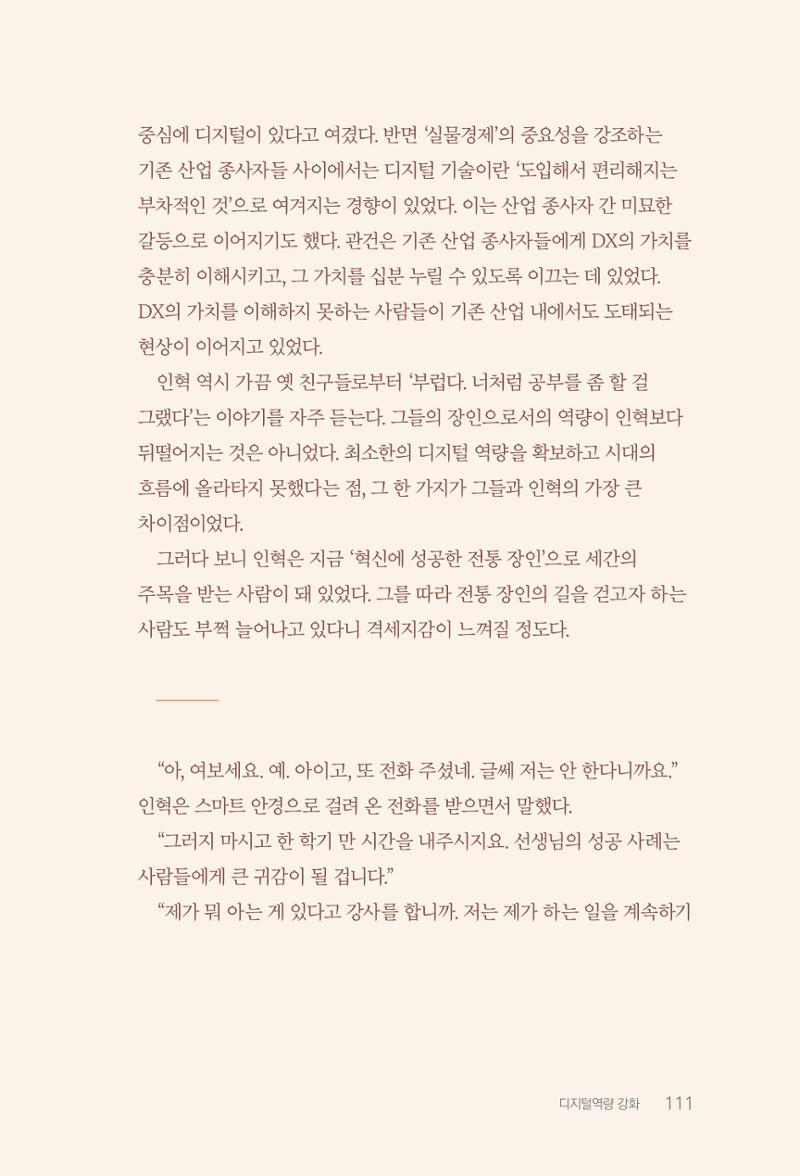 실무자가 답하는 대한민국 과학기술문화와 인재육성의 미래를 이끄는 것들 114페이지