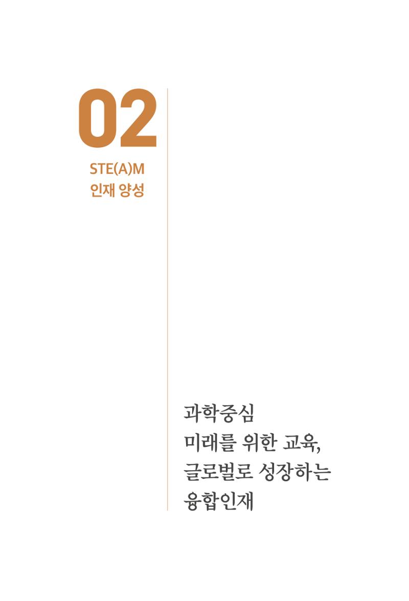 실무자가 답하는 대한민국 과학기술문화와 인재육성의 미래를 이끄는 것들 64페이지