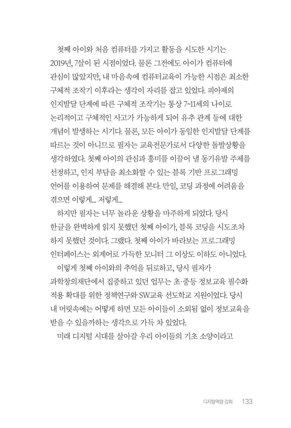 실무자가 답하는 대한민국 과학기술문화와 인재육성의 미래를 이끄는 것들 136페이지