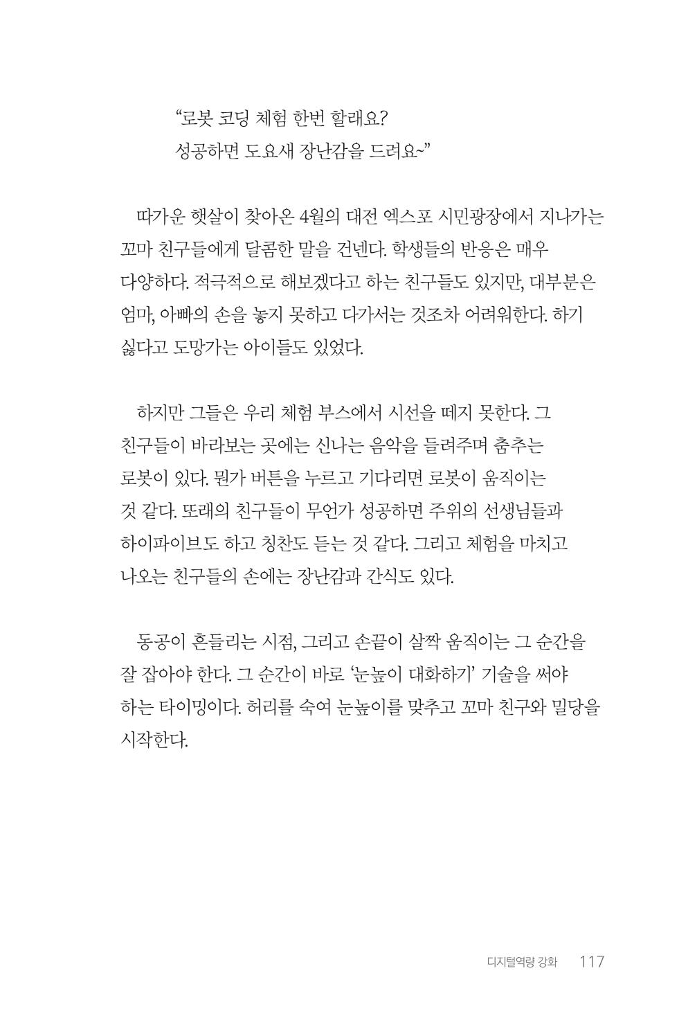 실무자가 답하는 대한민국 과학기술문화와 인재육성의 미래를 이끄는 것들 120페이지