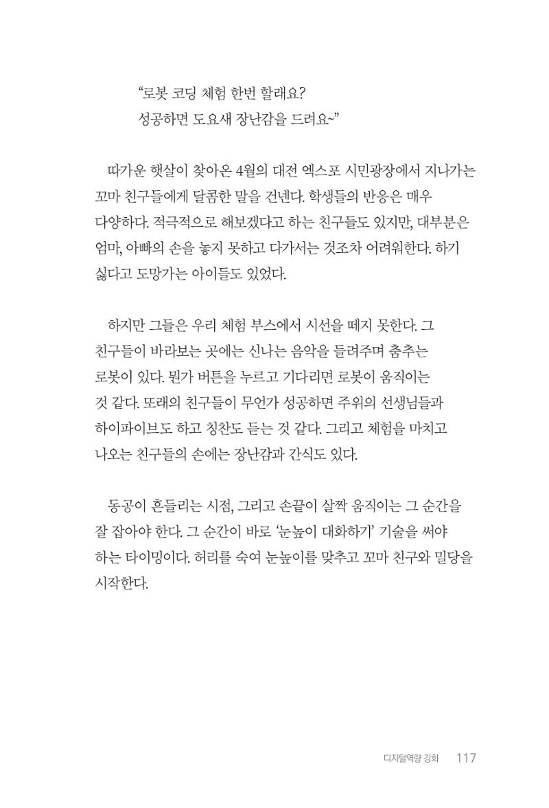 실무자가 답하는 대한민국 과학기술문화와 인재육성의 미래를 이끄는 것들 120페이지