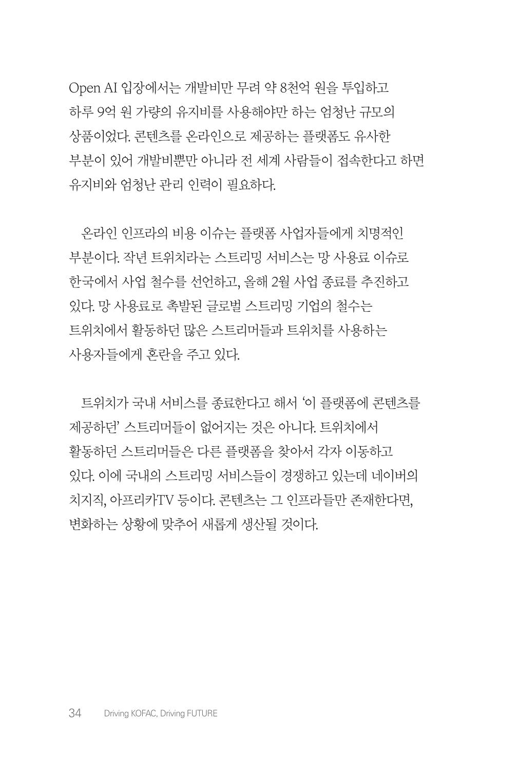 실무자가 답하는 대한민국 과학기술문화와 인재육성의 미래를 이끄는 것들 37페이지