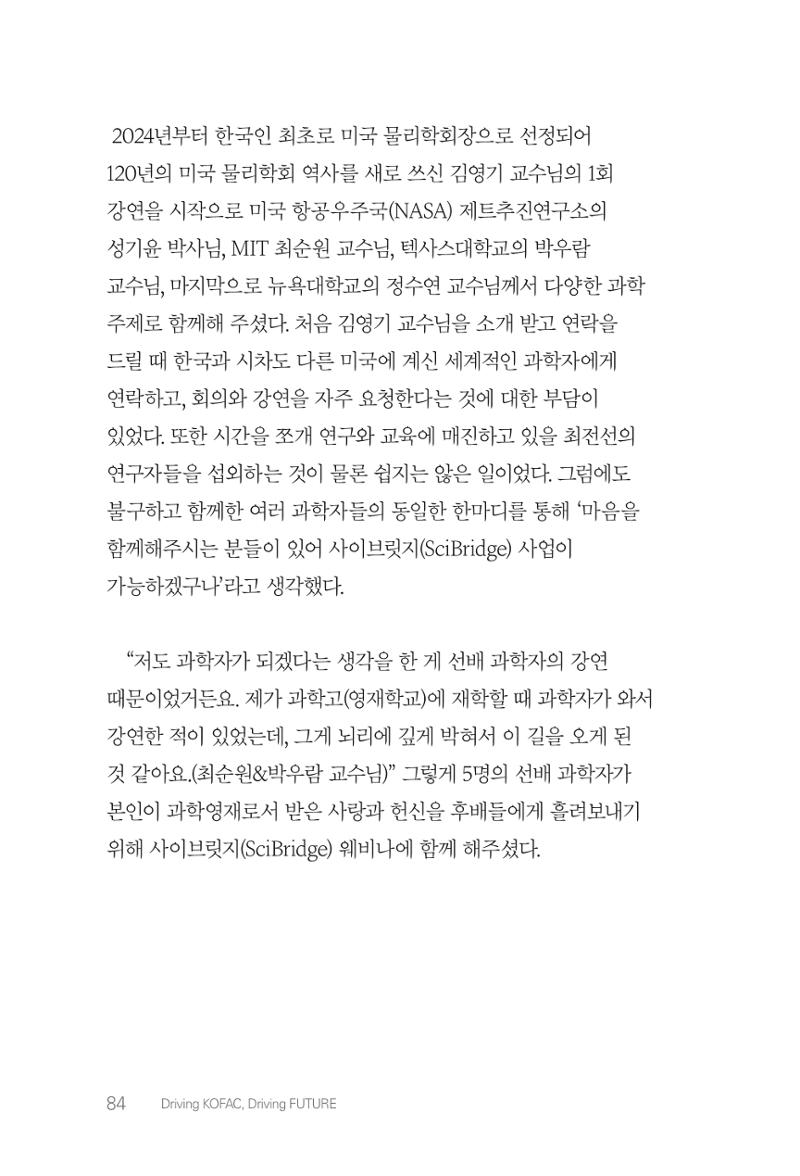 실무자가 답하는 대한민국 과학기술문화와 인재육성의 미래를 이끄는 것들 87페이지