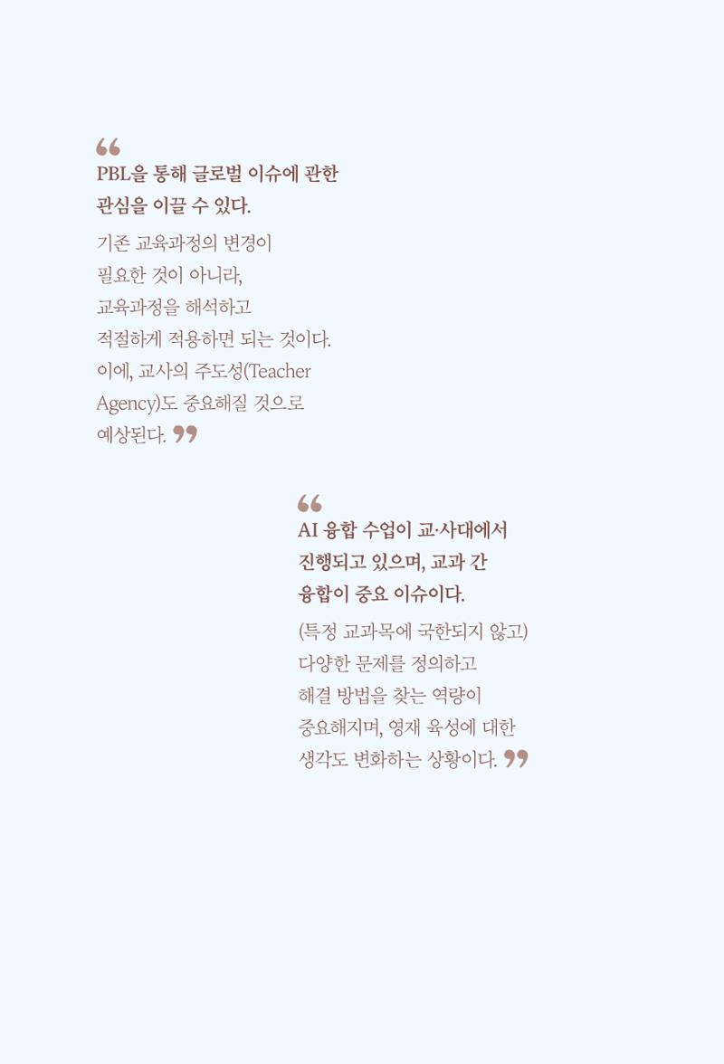 실무자가 답하는 대한민국 과학기술문화와 인재육성의 미래를 이끄는 것들 9페이지