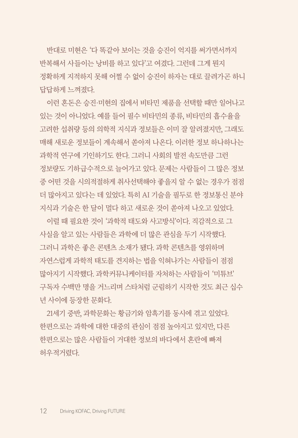 실무자가 답하는 대한민국 과학기술문화와 인재육성의 미래를 이끄는 것들 15페이지