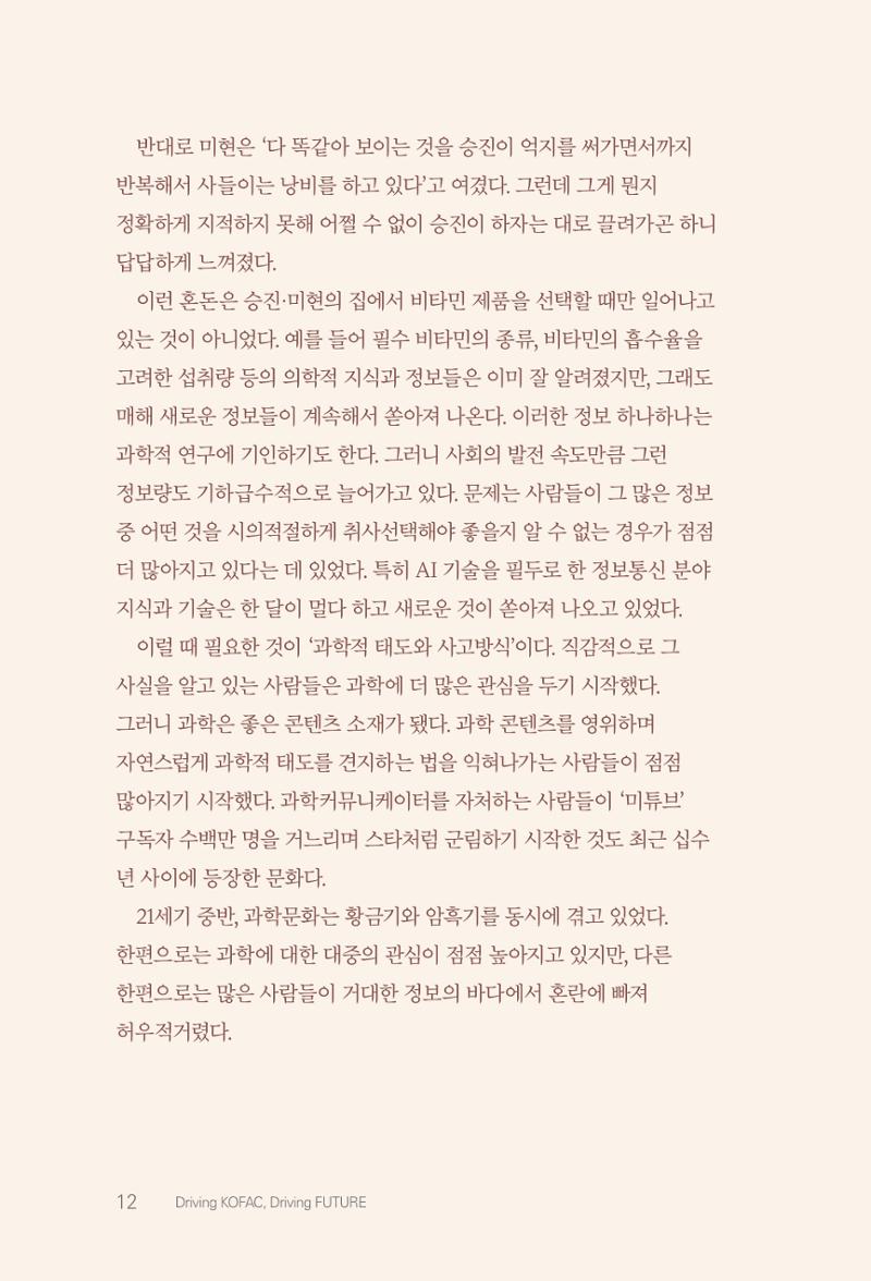 실무자가 답하는 대한민국 과학기술문화와 인재육성의 미래를 이끄는 것들 15페이지