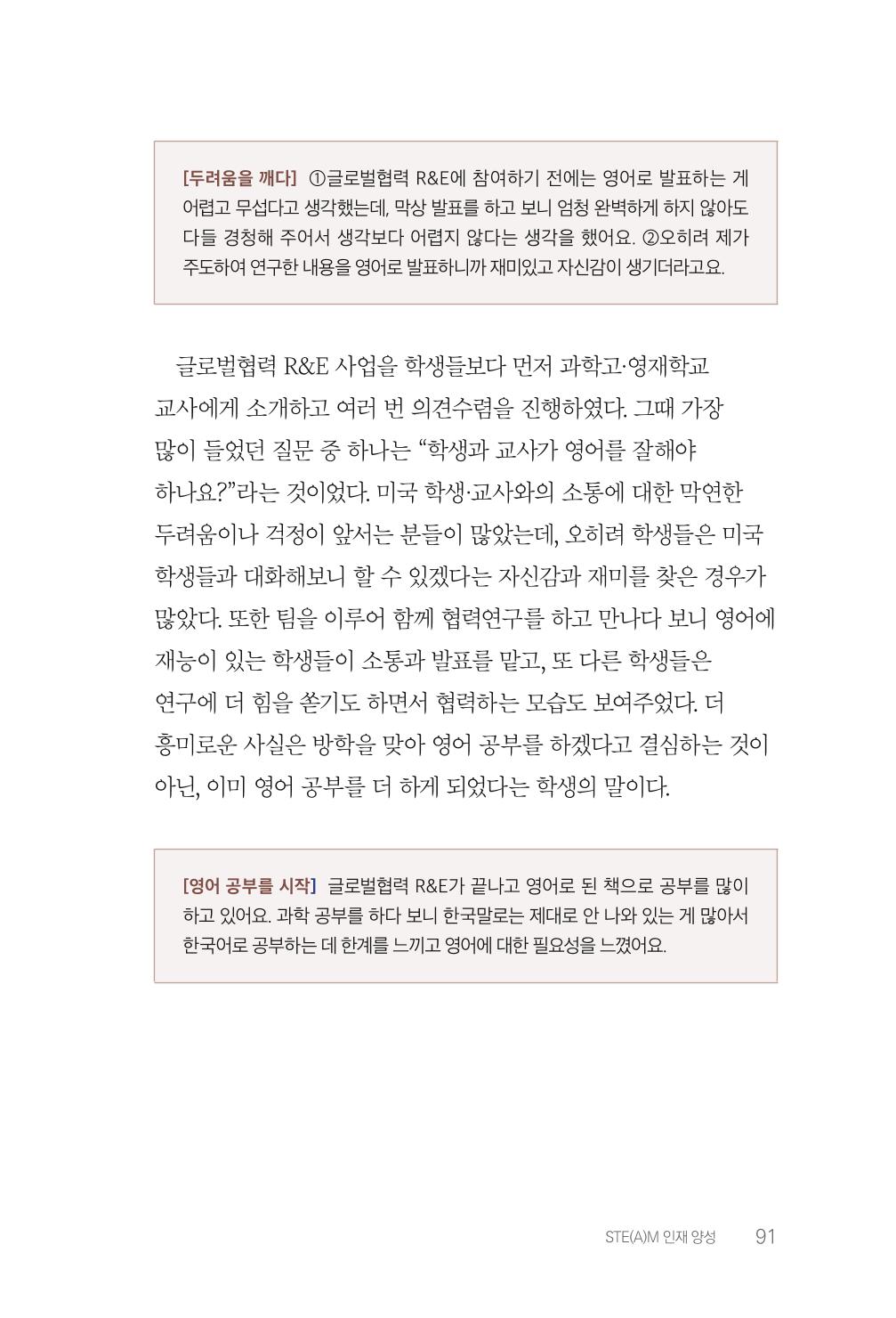 실무자가 답하는 대한민국 과학기술문화와 인재육성의 미래를 이끄는 것들 94페이지