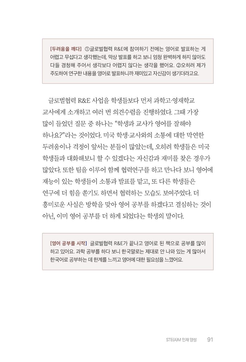 실무자가 답하는 대한민국 과학기술문화와 인재육성의 미래를 이끄는 것들 94페이지
