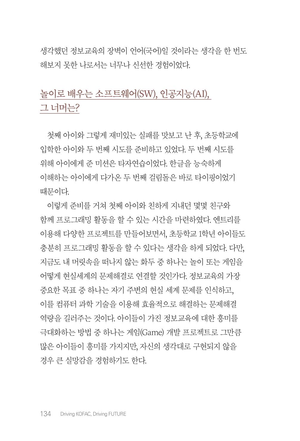 실무자가 답하는 대한민국 과학기술문화와 인재육성의 미래를 이끄는 것들 137페이지