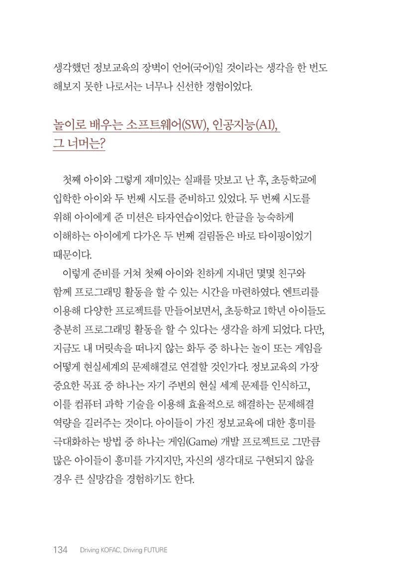 실무자가 답하는 대한민국 과학기술문화와 인재육성의 미래를 이끄는 것들 137페이지