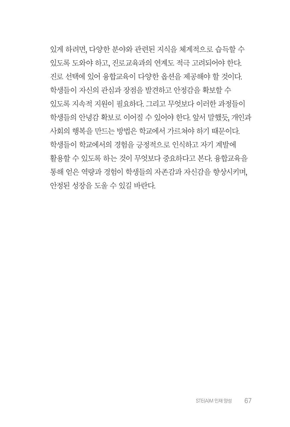 실무자가 답하는 대한민국 과학기술문화와 인재육성의 미래를 이끄는 것들 70페이지