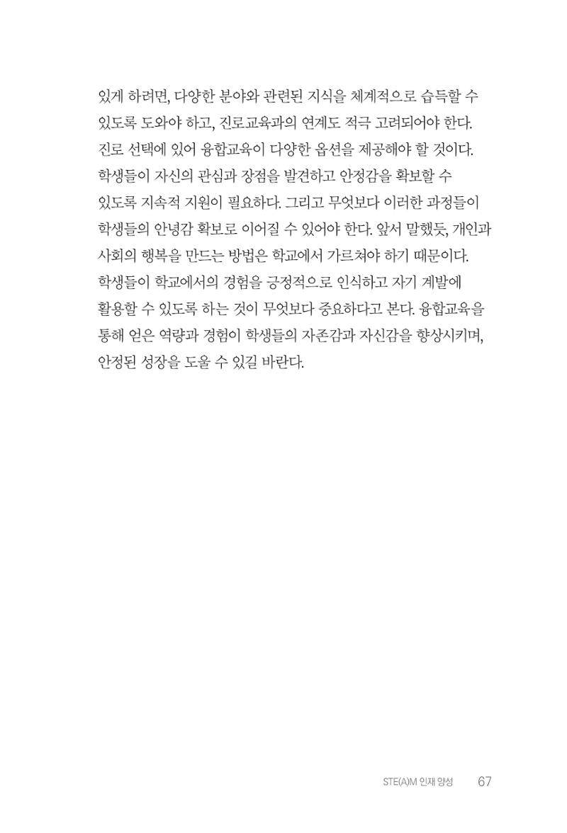 실무자가 답하는 대한민국 과학기술문화와 인재육성의 미래를 이끄는 것들 70페이지