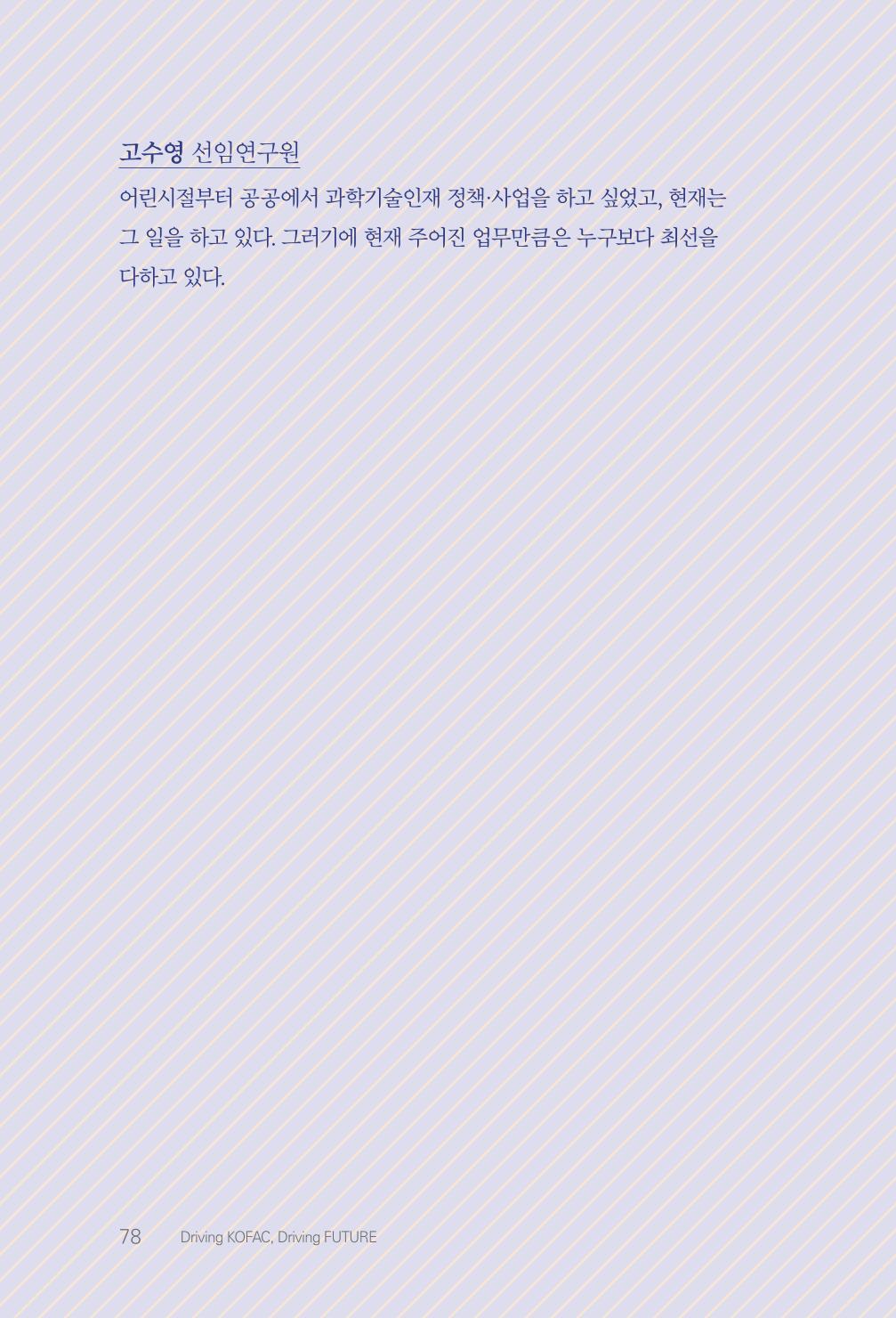 실무자가 답하는 대한민국 과학기술문화와 인재육성의 미래를 이끄는 것들 81페이지