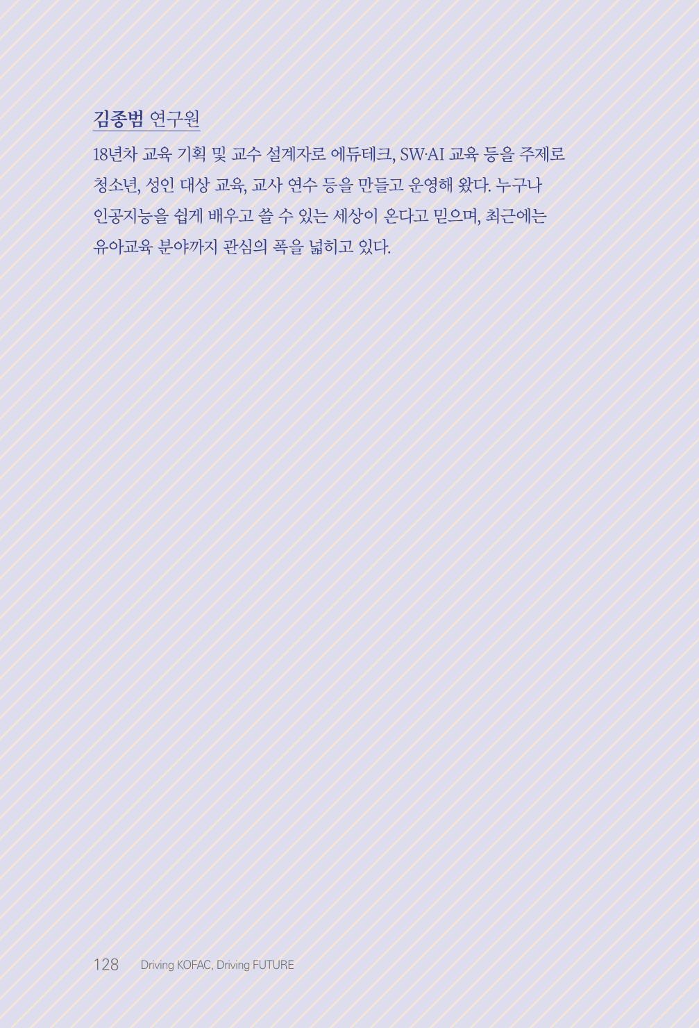 실무자가 답하는 대한민국 과학기술문화와 인재육성의 미래를 이끄는 것들 131페이지