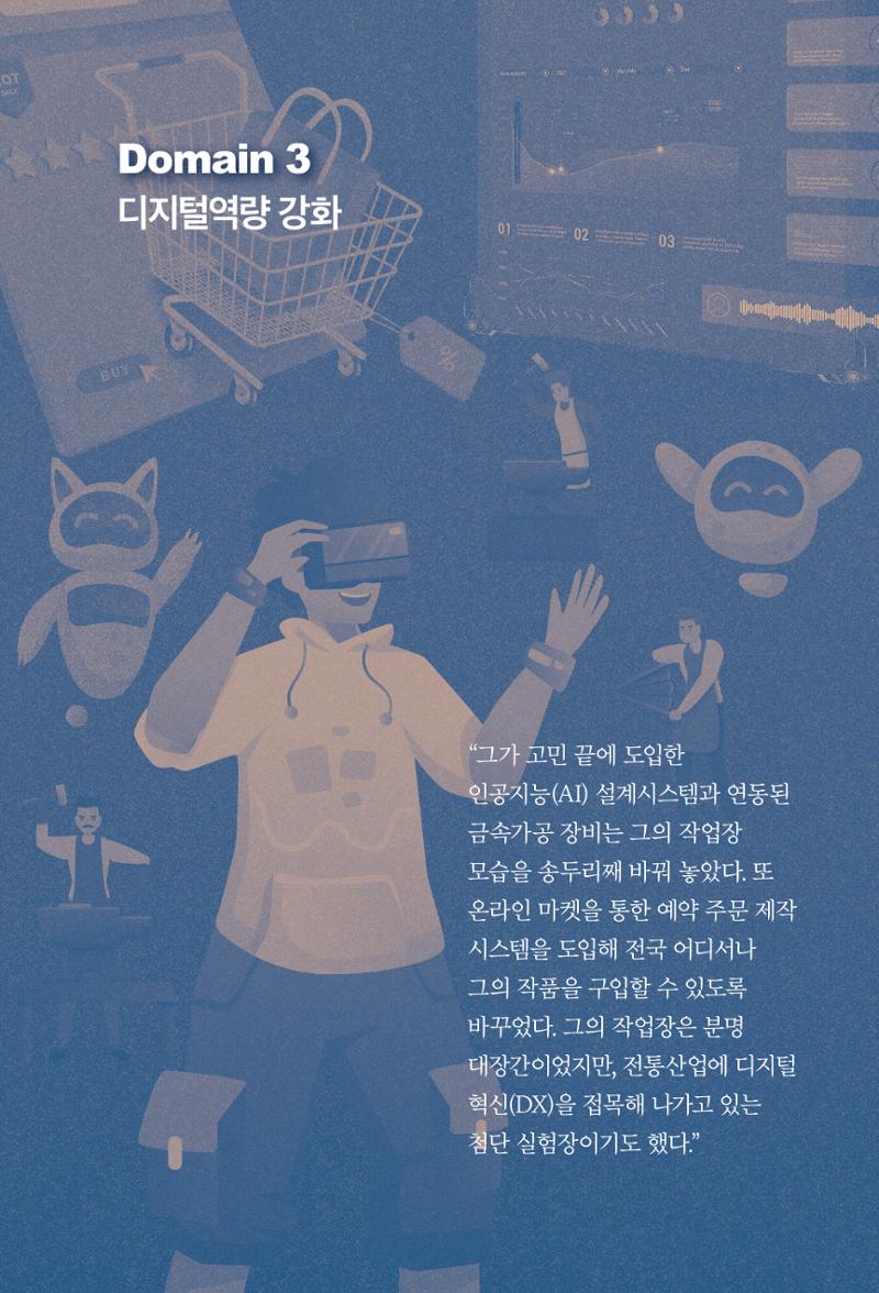 실무자가 답하는 대한민국 과학기술문화와 인재육성의 미래를 이끄는 것들 111페이지