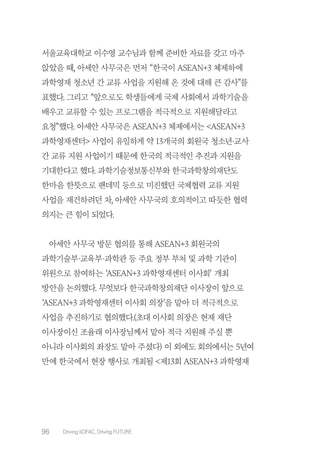 실무자가 답하는 대한민국 과학기술문화와 인재육성의 미래를 이끄는 것들 99페이지