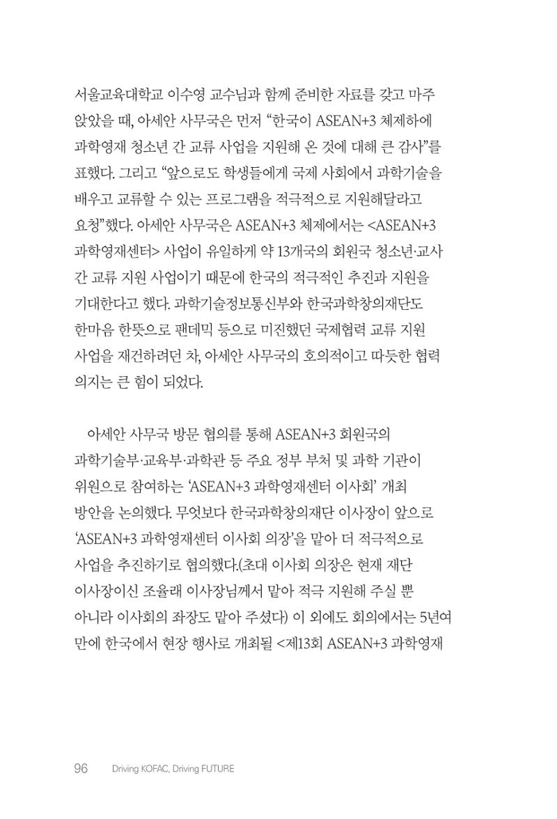 실무자가 답하는 대한민국 과학기술문화와 인재육성의 미래를 이끄는 것들 99페이지