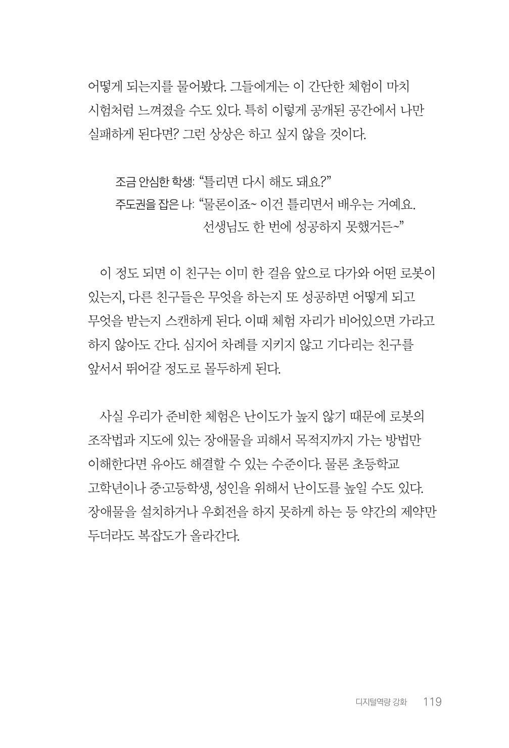 실무자가 답하는 대한민국 과학기술문화와 인재육성의 미래를 이끄는 것들 122페이지