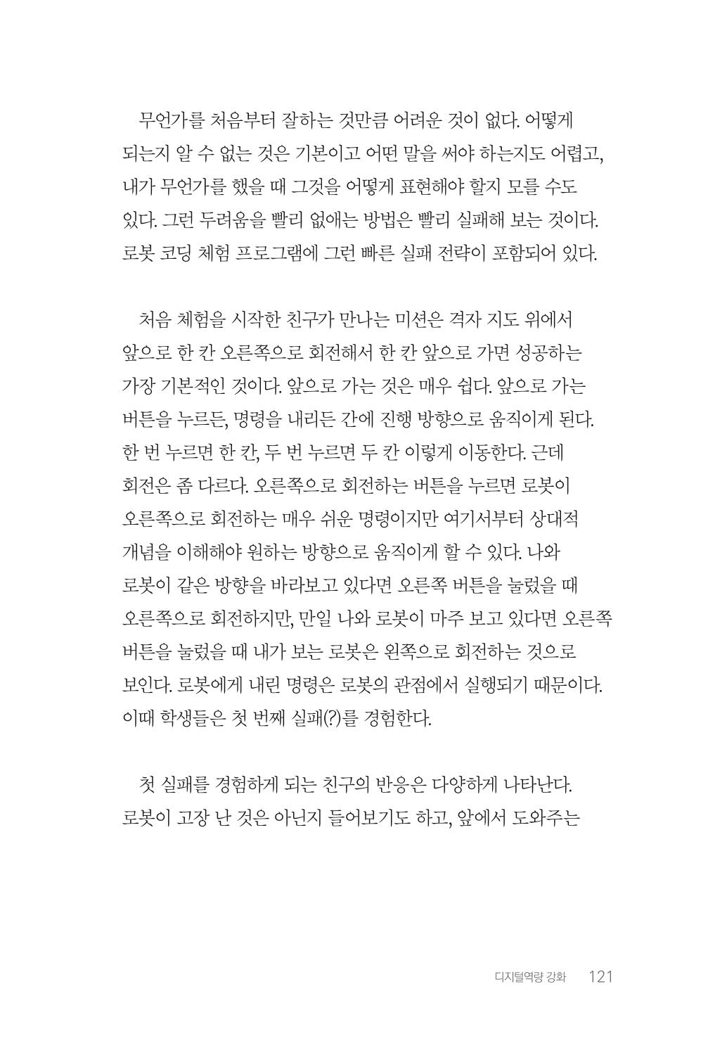 실무자가 답하는 대한민국 과학기술문화와 인재육성의 미래를 이끄는 것들 124페이지