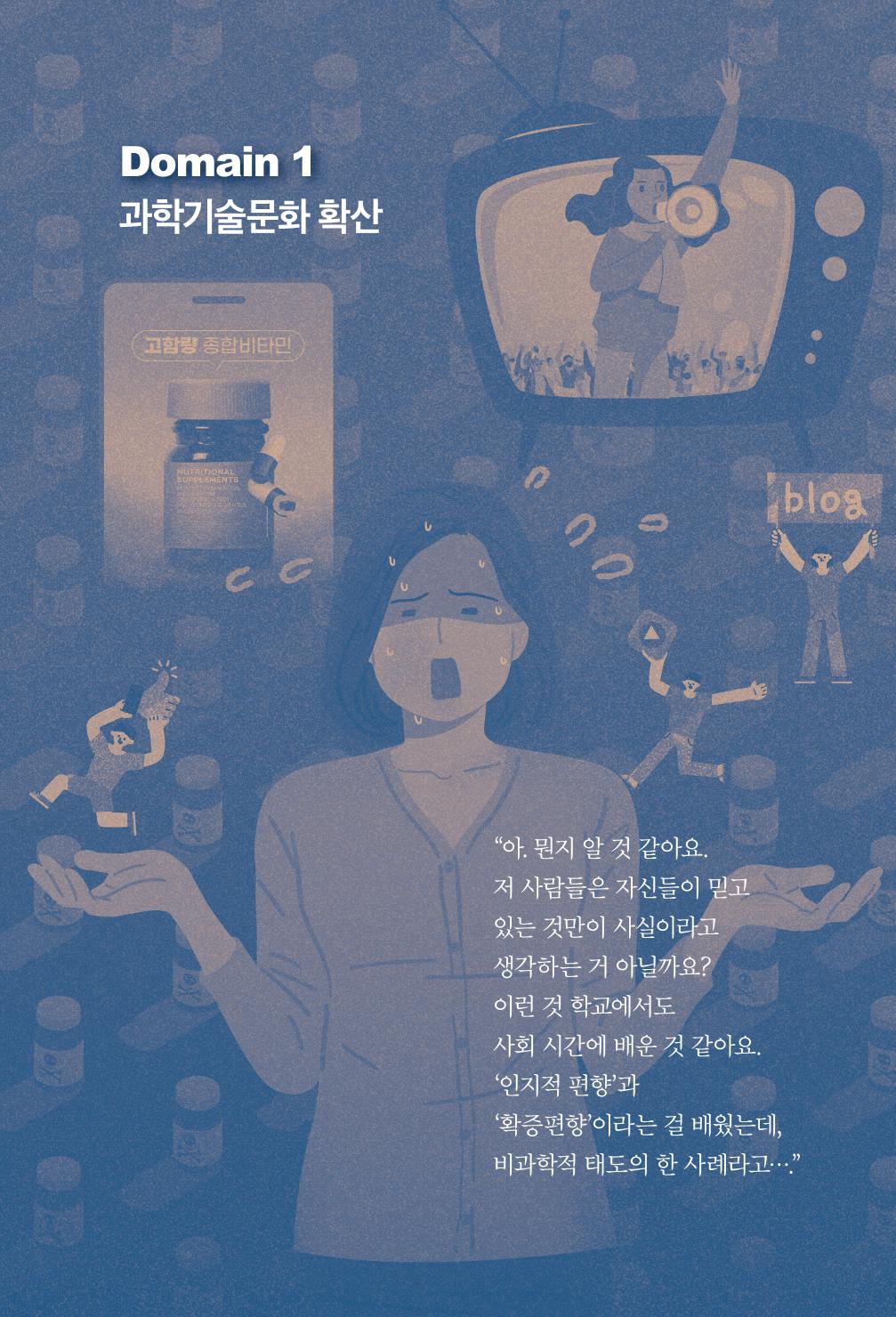 실무자가 답하는 대한민국 과학기술문화와 인재육성의 미래를 이끄는 것들 13페이지