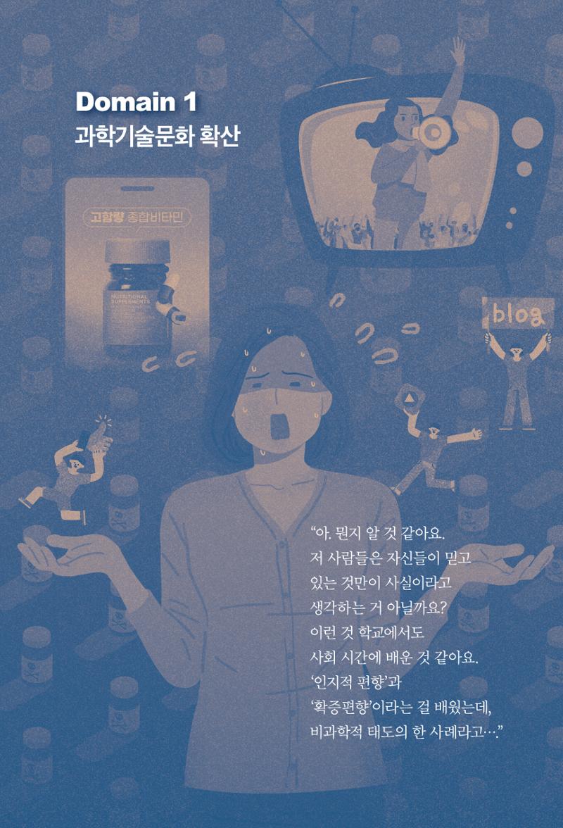 실무자가 답하는 대한민국 과학기술문화와 인재육성의 미래를 이끄는 것들 13페이지