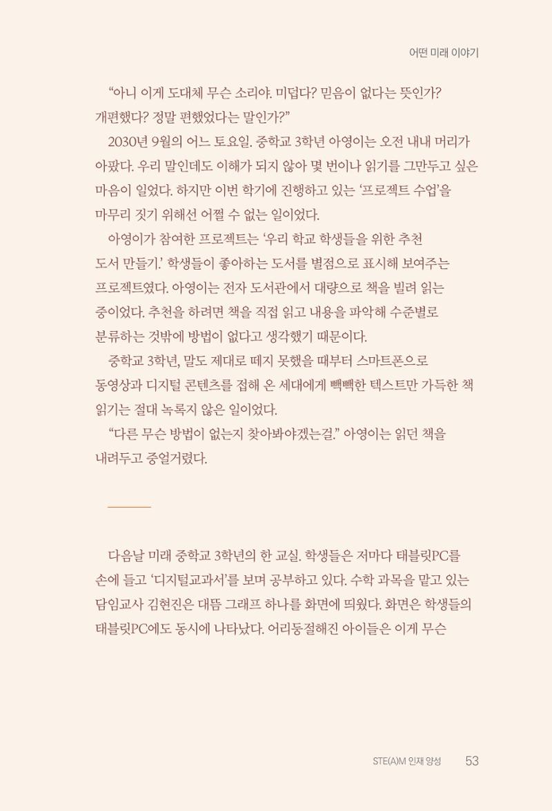 실무자가 답하는 대한민국 과학기술문화와 인재육성의 미래를 이끄는 것들 56페이지