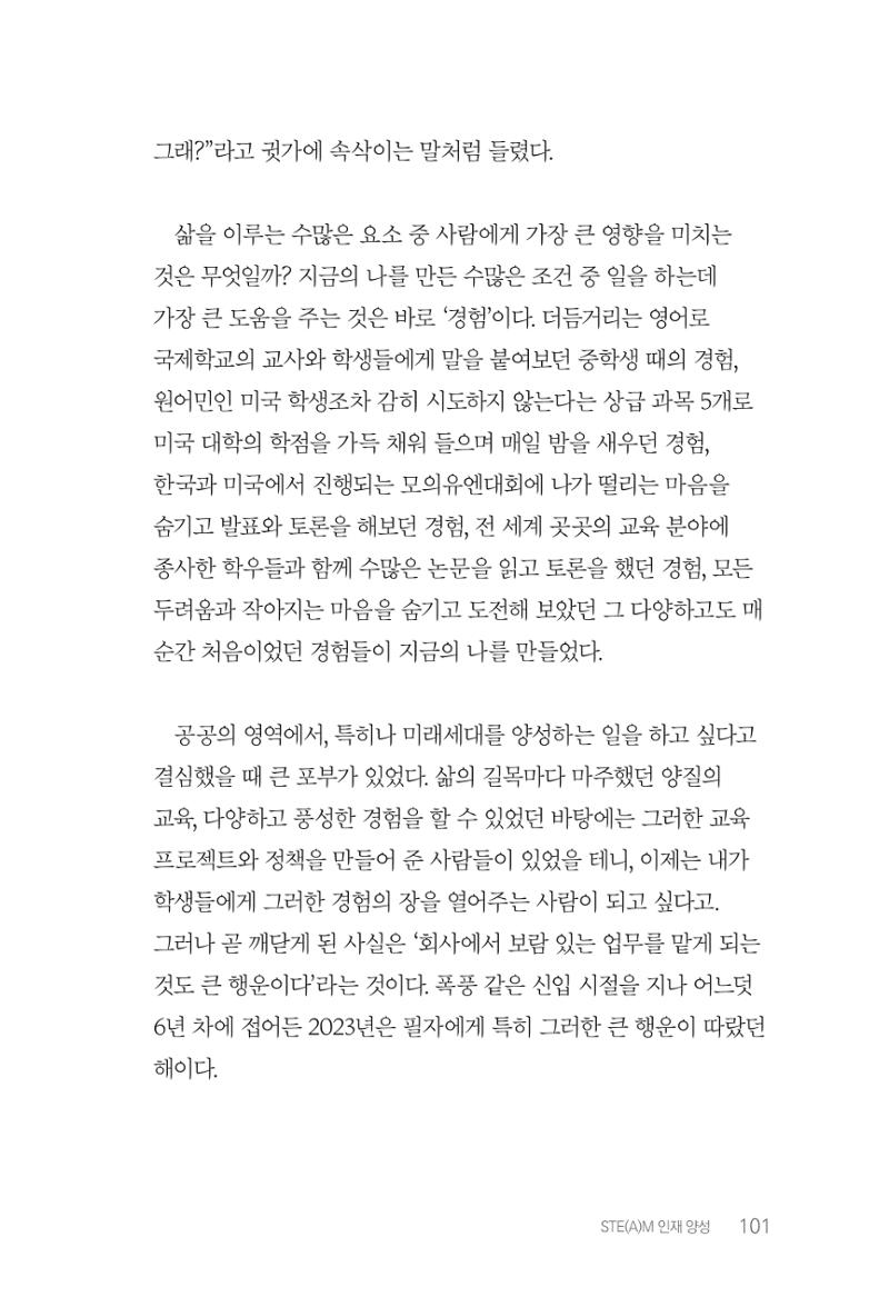 실무자가 답하는 대한민국 과학기술문화와 인재육성의 미래를 이끄는 것들 104페이지