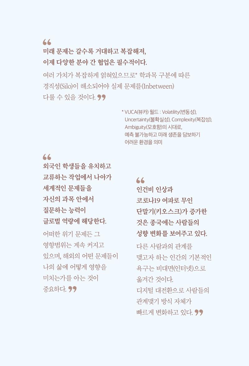 실무자가 답하는 대한민국 과학기술문화와 인재육성의 미래를 이끄는 것들 8페이지