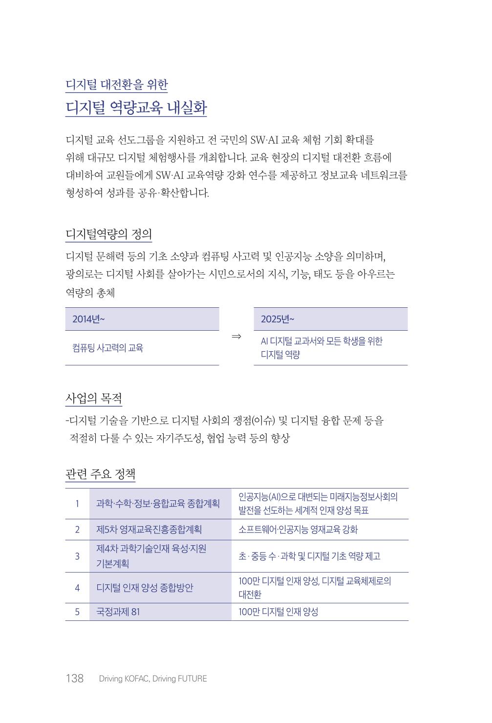 실무자가 답하는 대한민국 과학기술문화와 인재육성의 미래를 이끄는 것들 141페이지