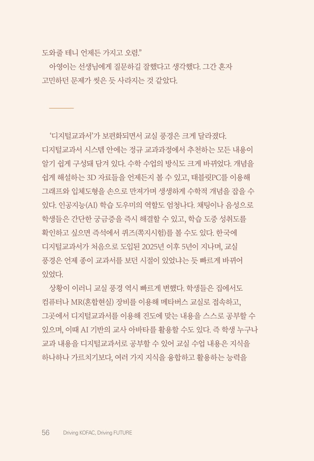 실무자가 답하는 대한민국 과학기술문화와 인재육성의 미래를 이끄는 것들 59페이지