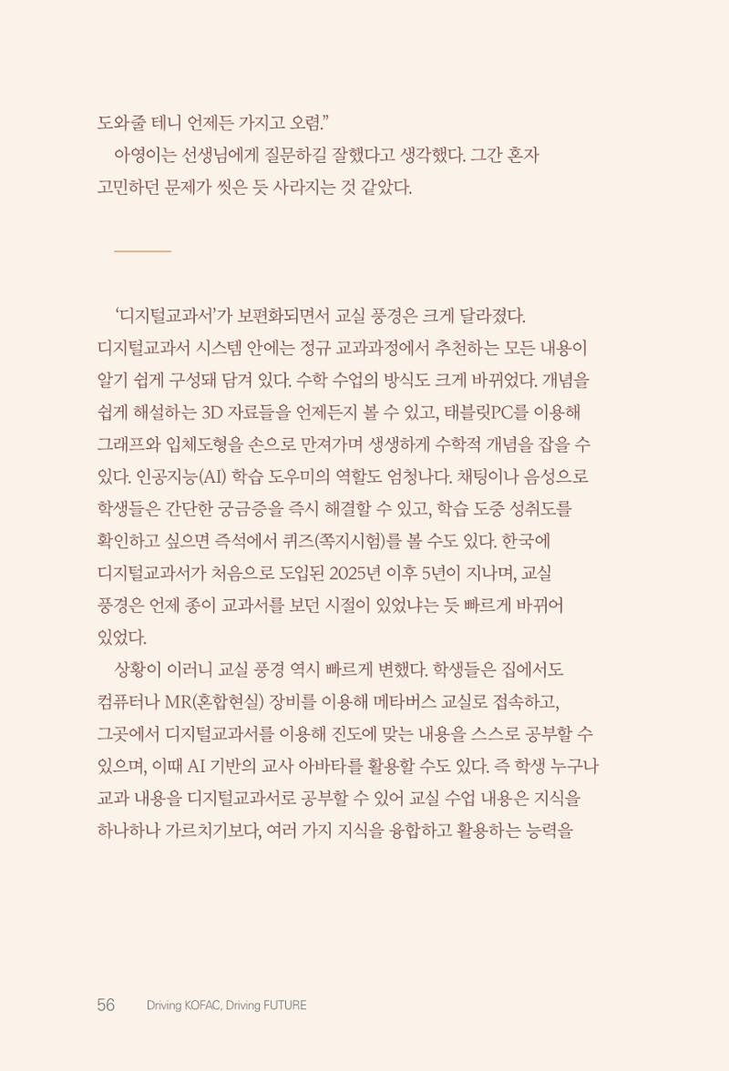 실무자가 답하는 대한민국 과학기술문화와 인재육성의 미래를 이끄는 것들 59페이지