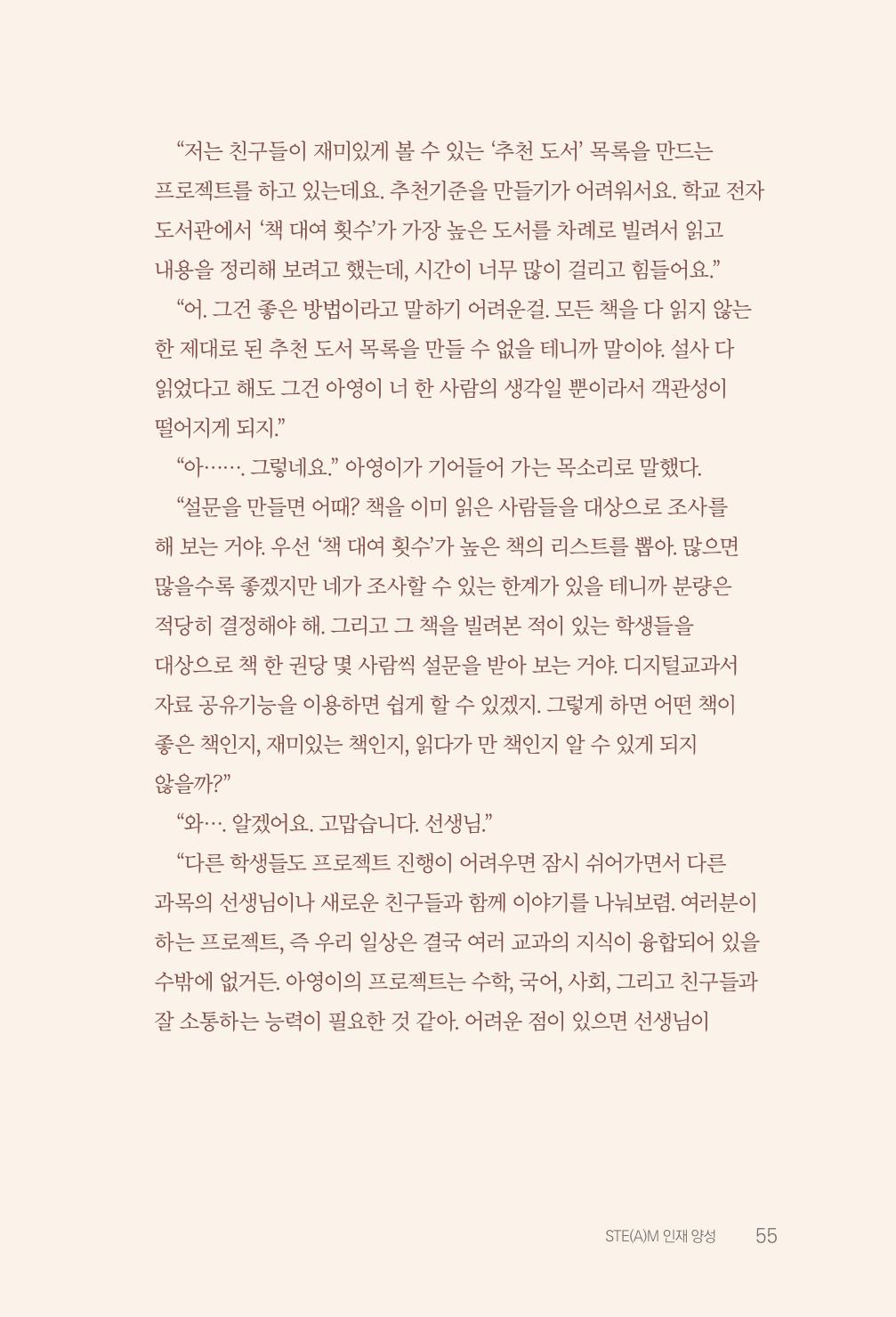 실무자가 답하는 대한민국 과학기술문화와 인재육성의 미래를 이끄는 것들 58페이지