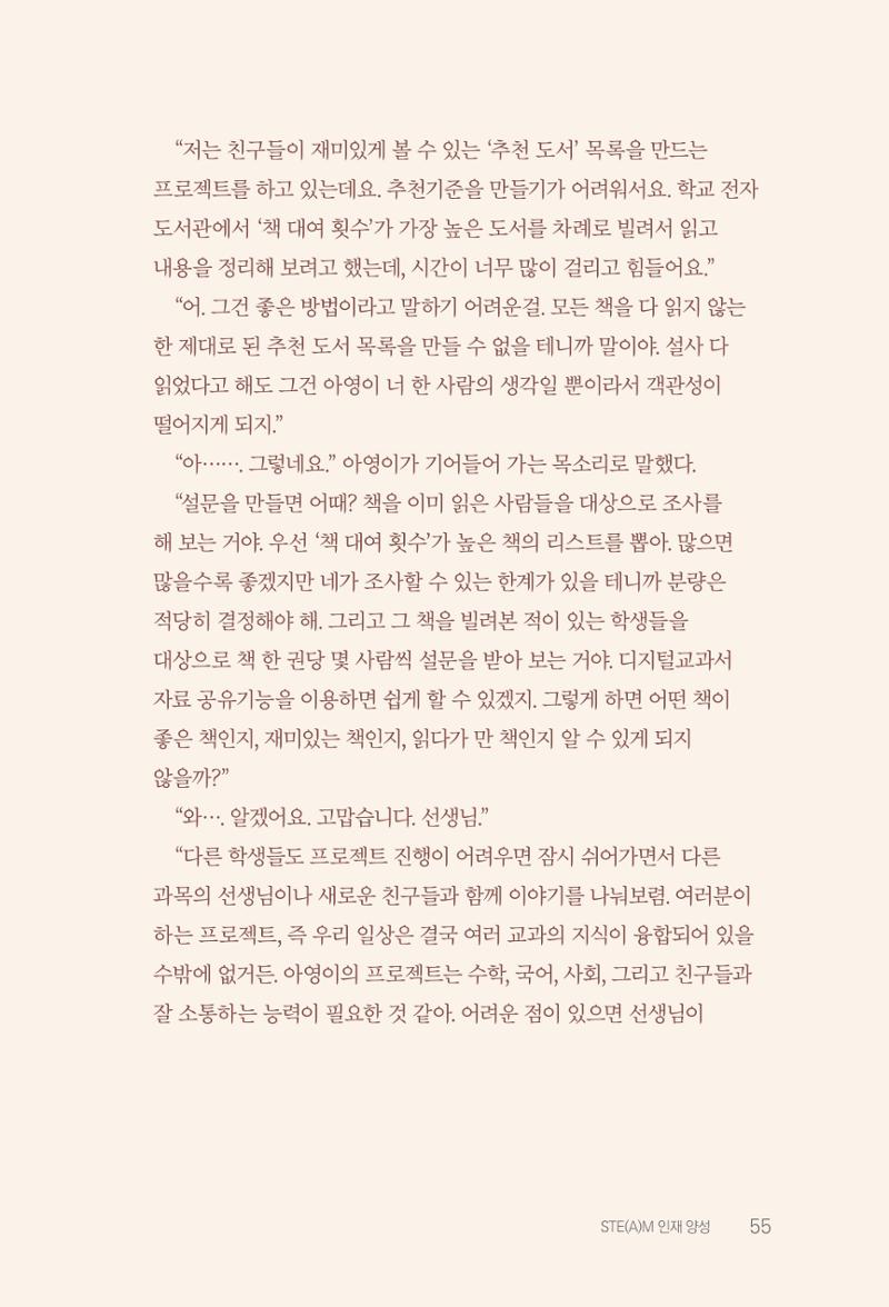 실무자가 답하는 대한민국 과학기술문화와 인재육성의 미래를 이끄는 것들 58페이지