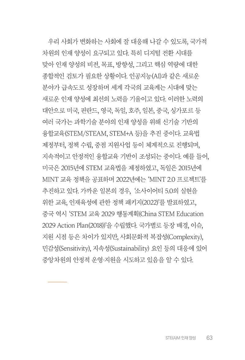 실무자가 답하는 대한민국 과학기술문화와 인재육성의 미래를 이끄는 것들 66페이지