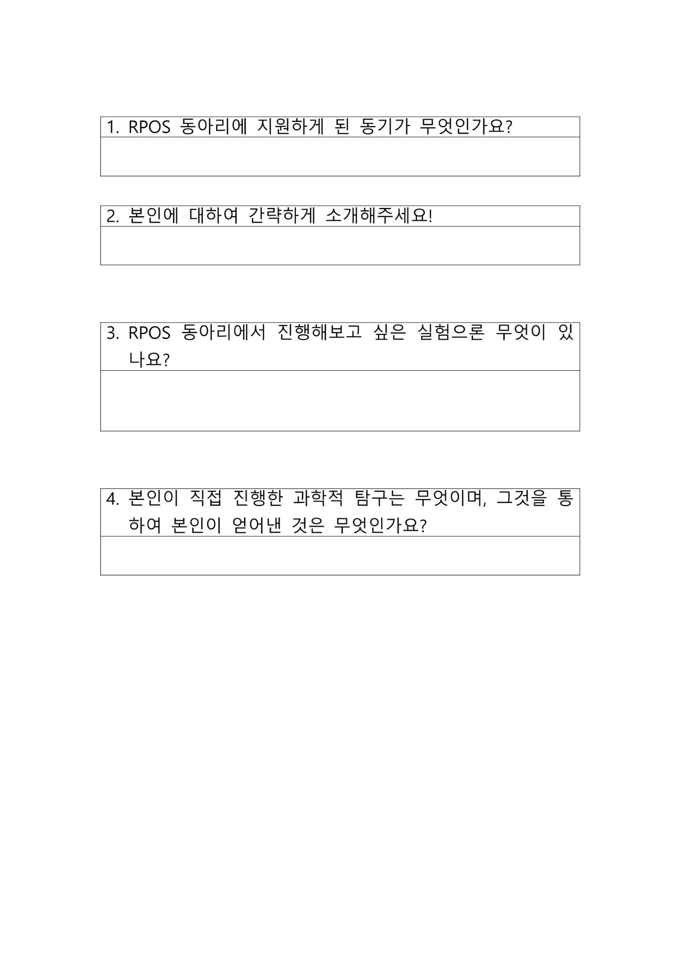 알포스 지원서 양식 2페이지