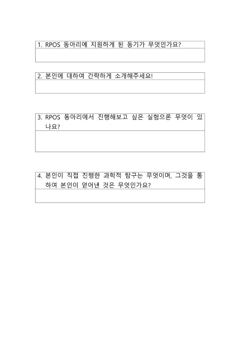 알포스 지원서 양식 2페이지