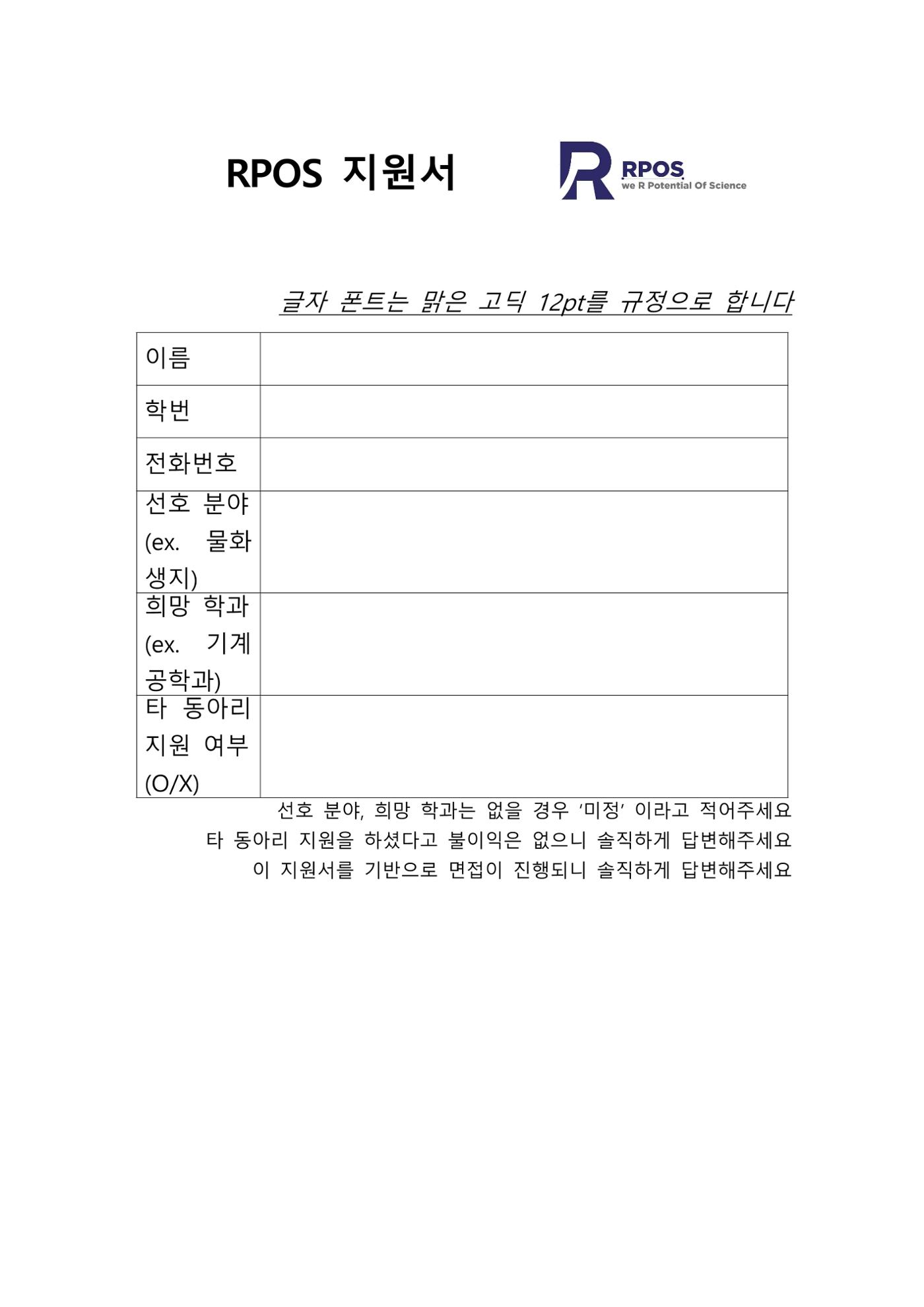 알포스 지원서 양식 1페이지