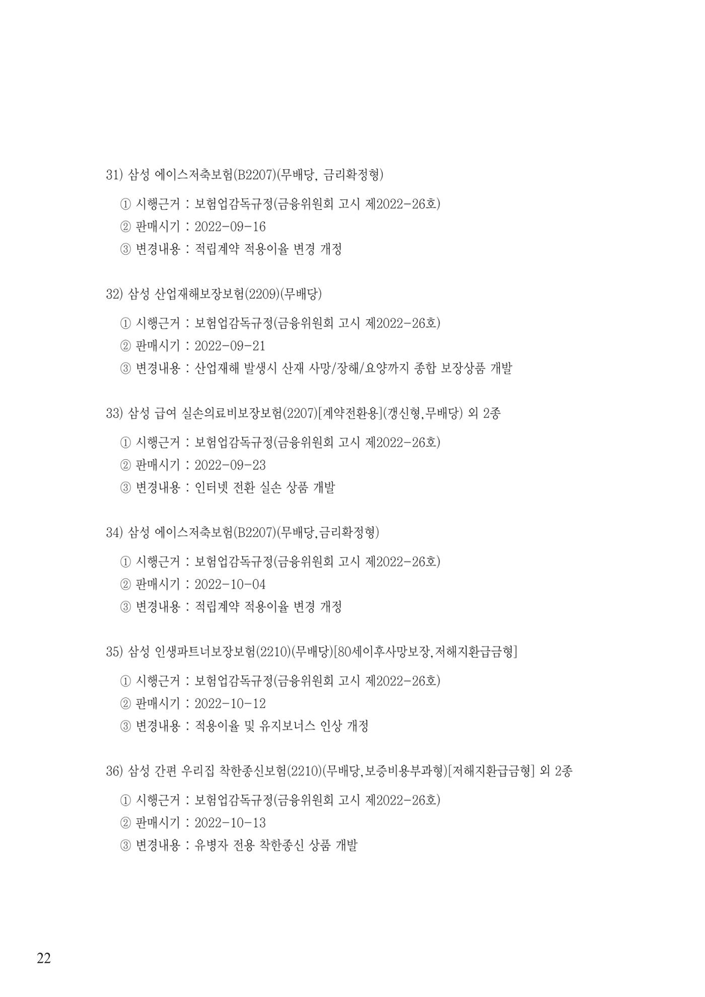 영업보고서(테스트) 23페이지