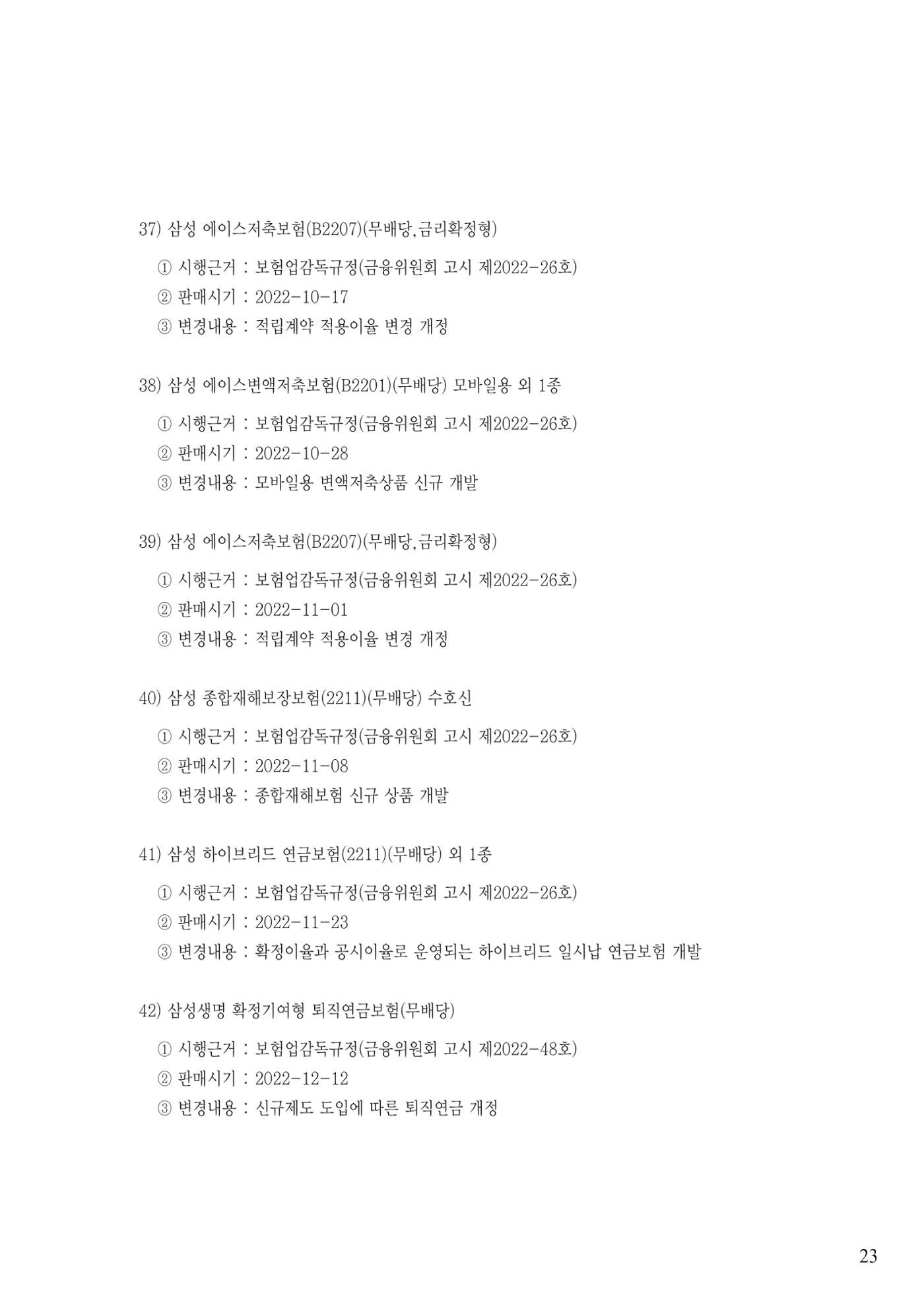 영업보고서(테스트) 24페이지