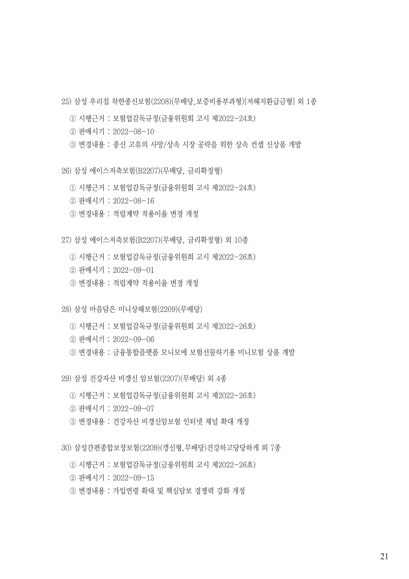 영업보고서(테스트) 22페이지
