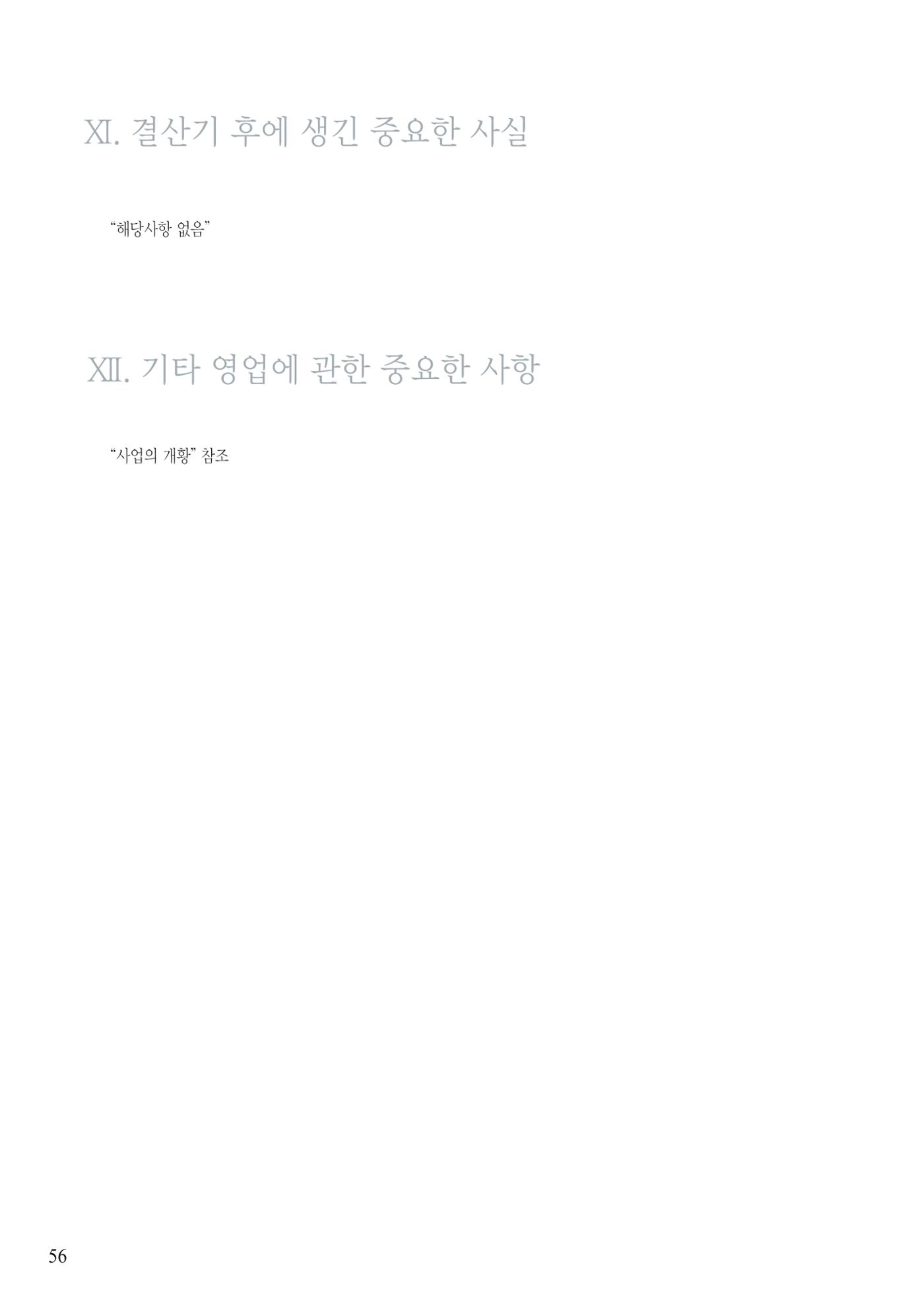 영업보고서(테스트) 57페이지