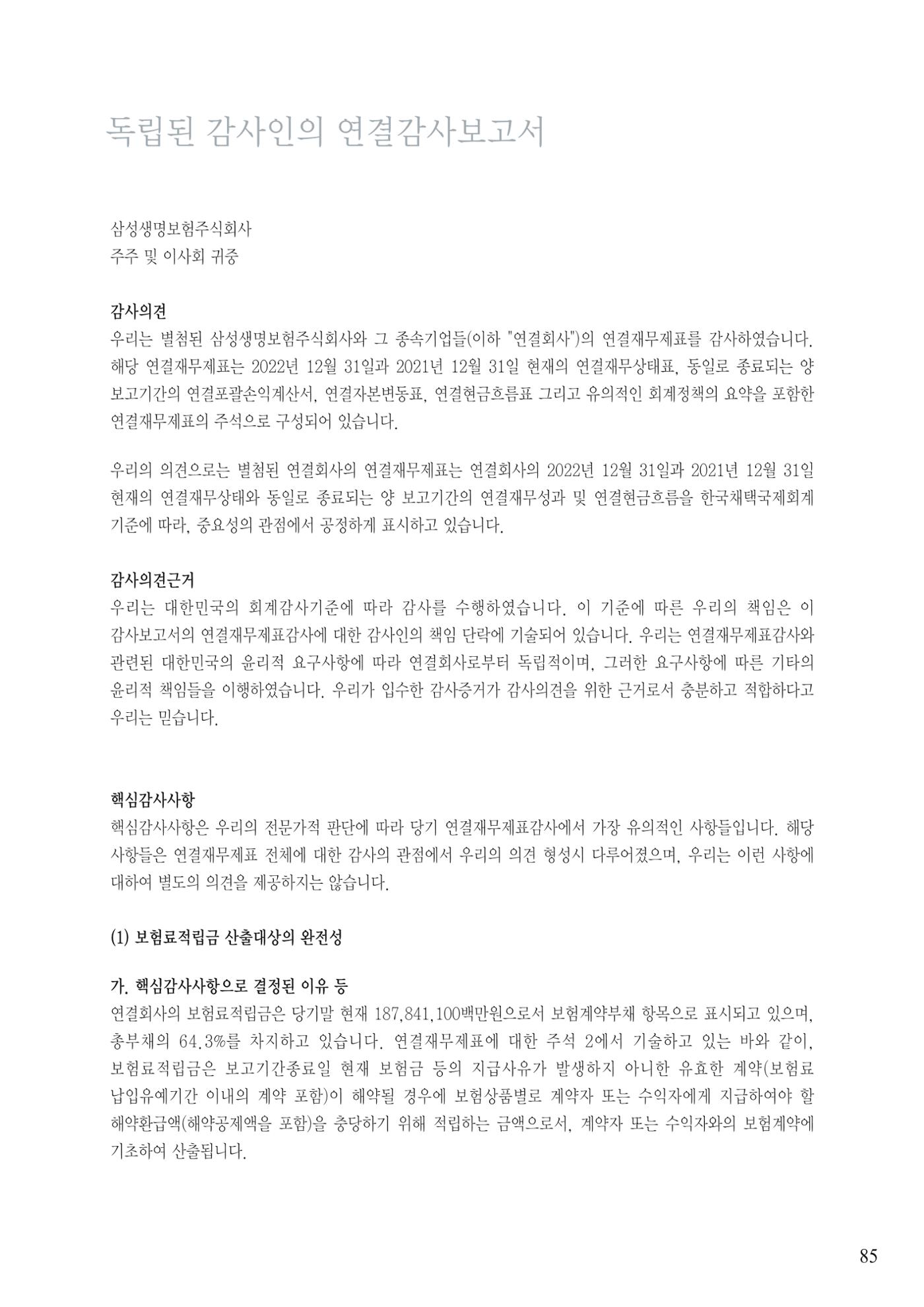 영업보고서(테스트) 86페이지
