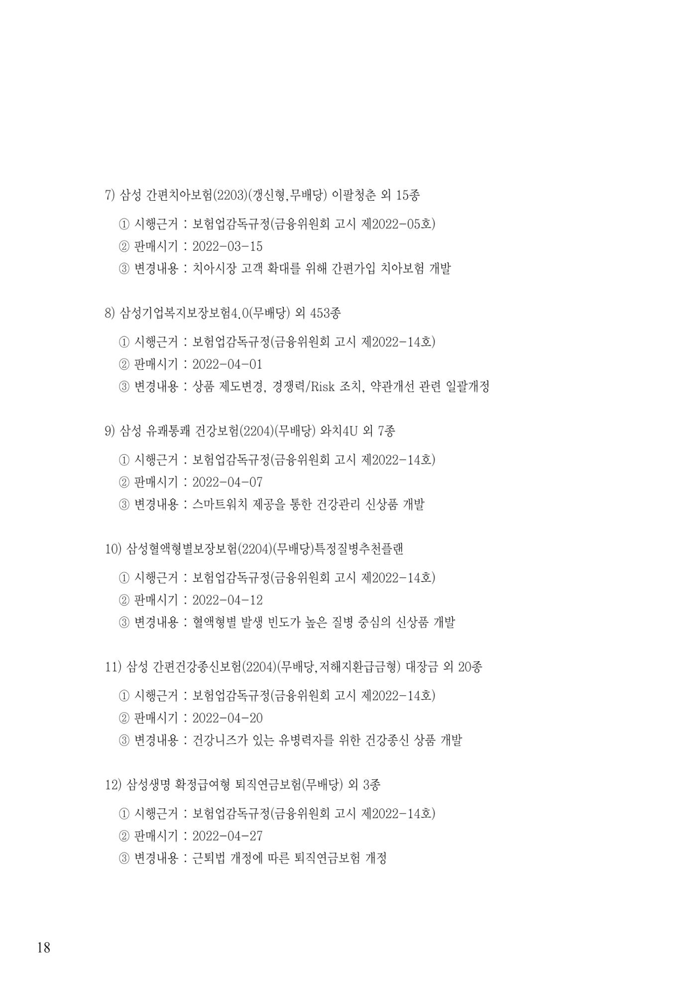 영업보고서(테스트) 19페이지