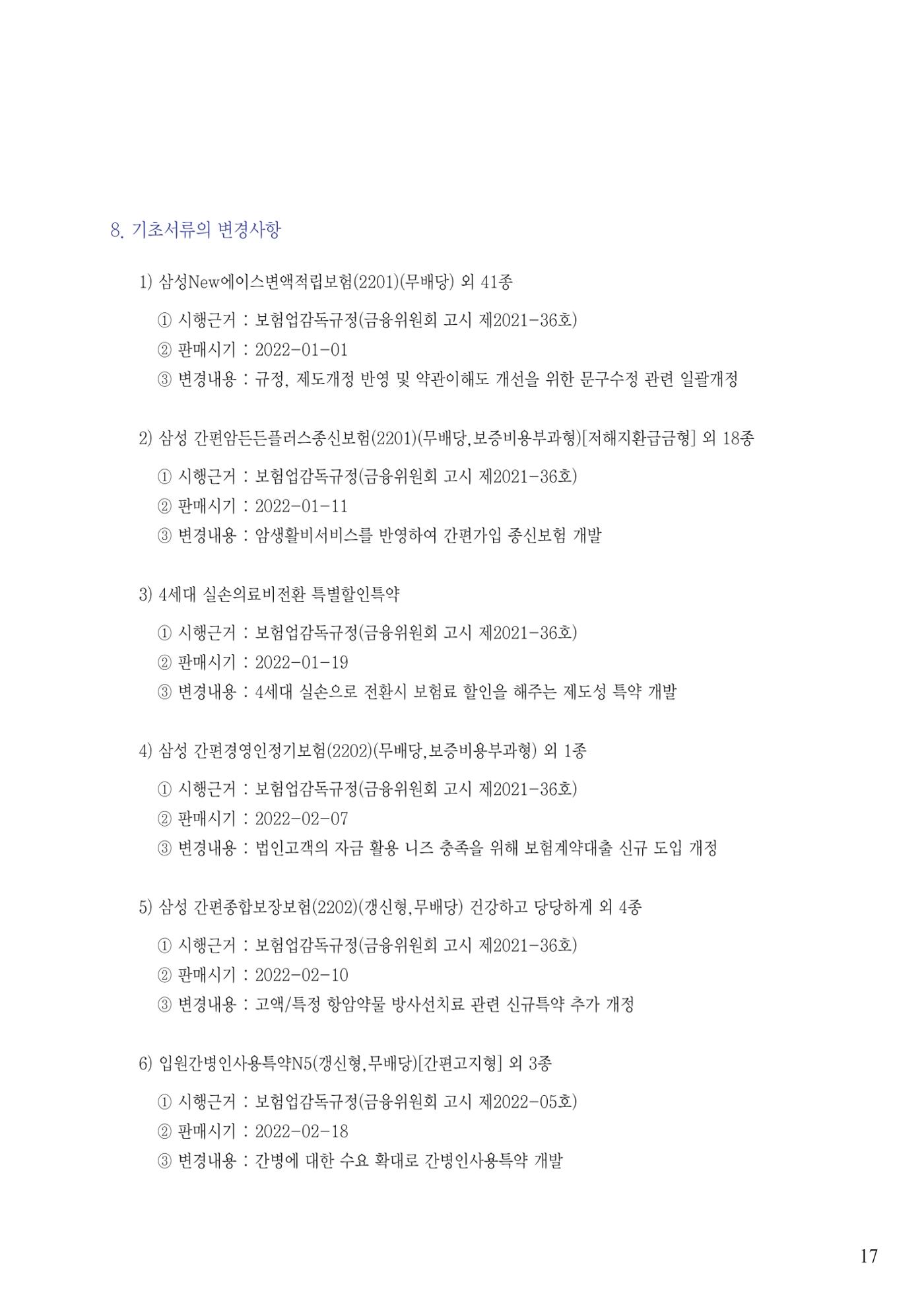 영업보고서(테스트) 18페이지
