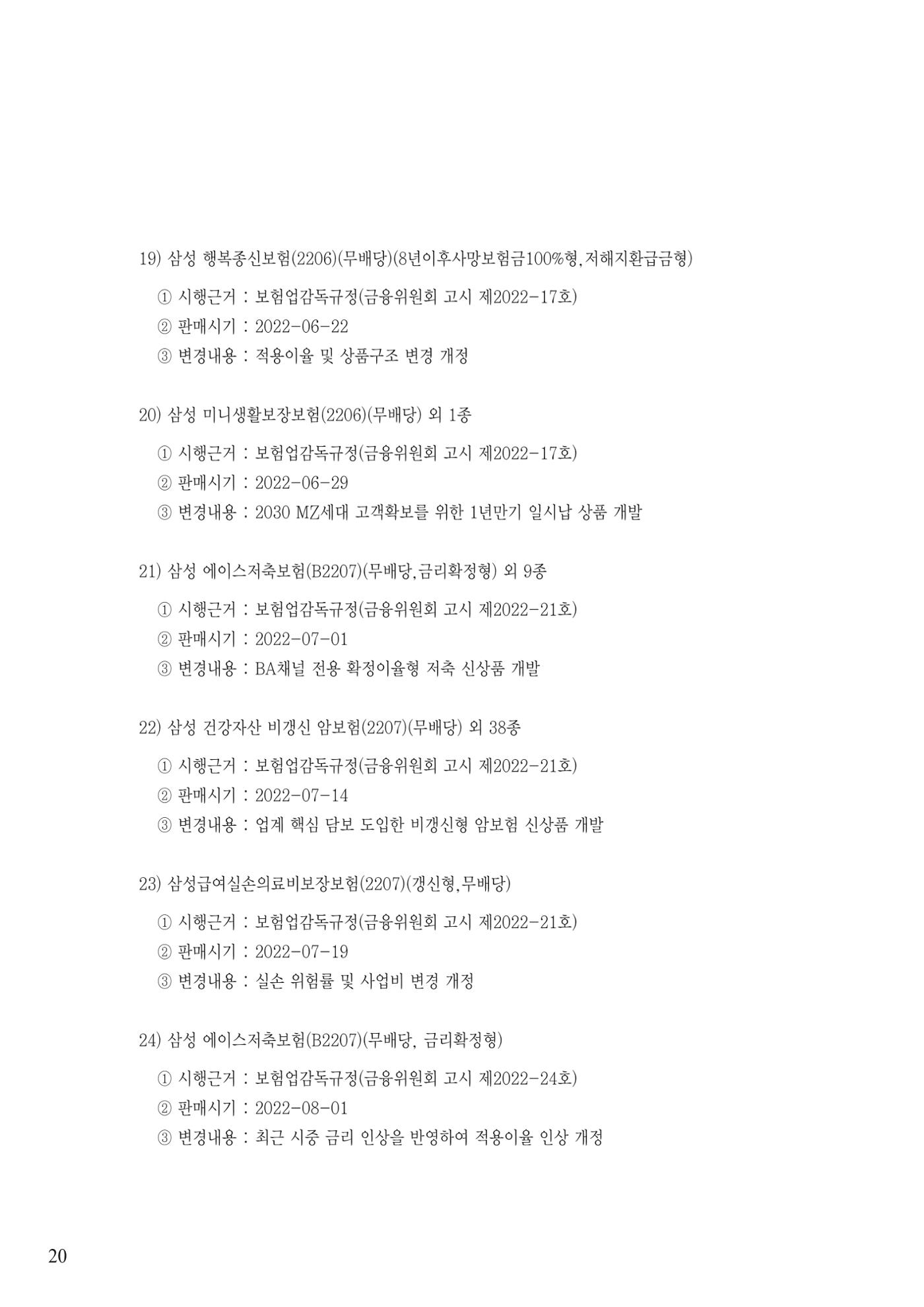 영업보고서(테스트) 21페이지