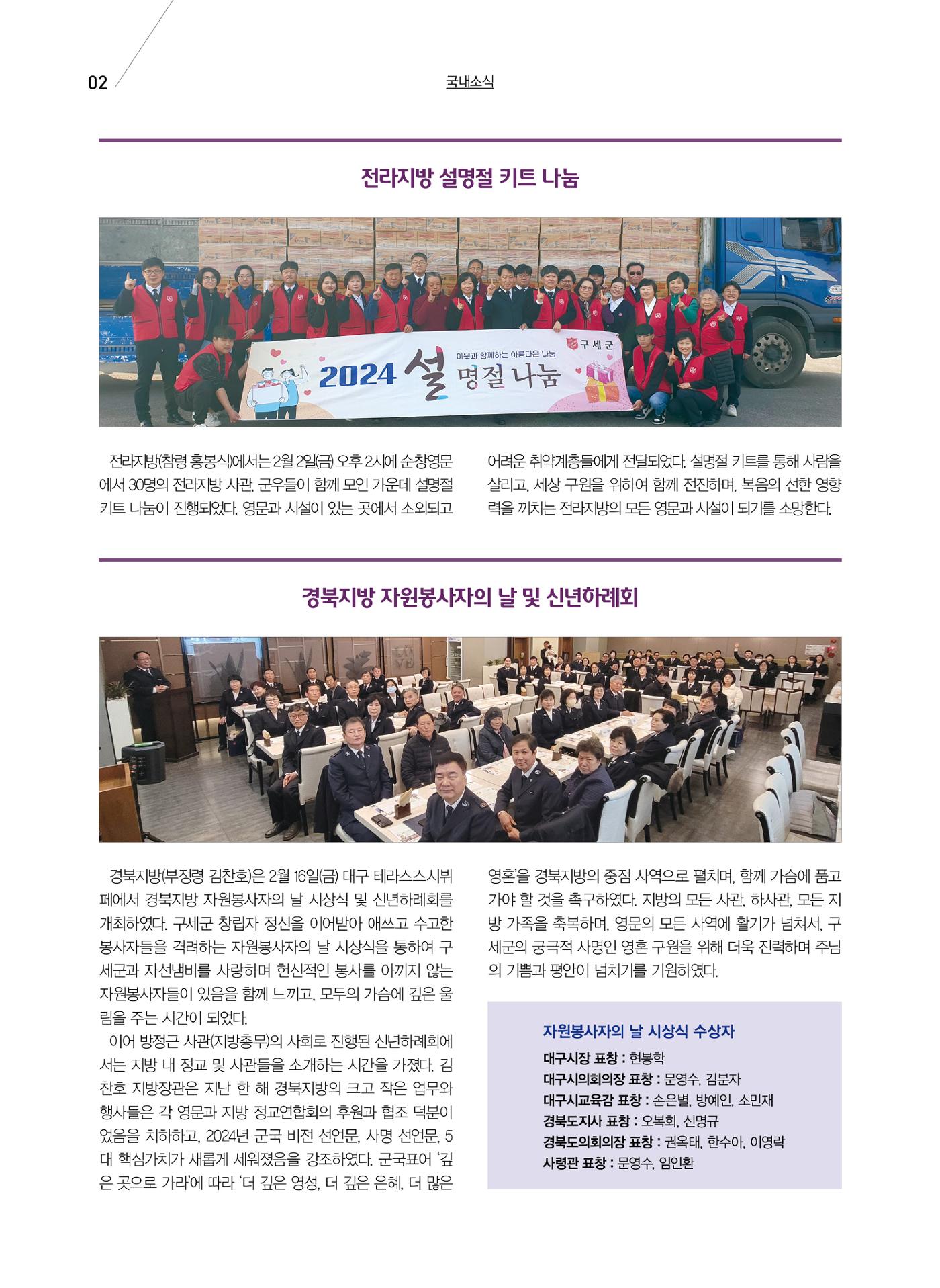 구세공보 국내소식 3월호 2페이지